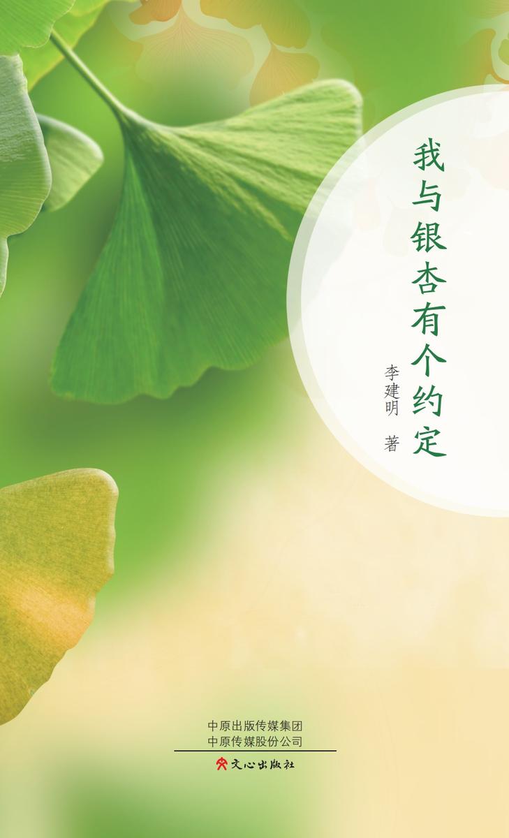 我与*有个约定