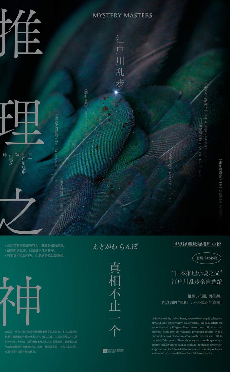 推理之神:真相不止一个