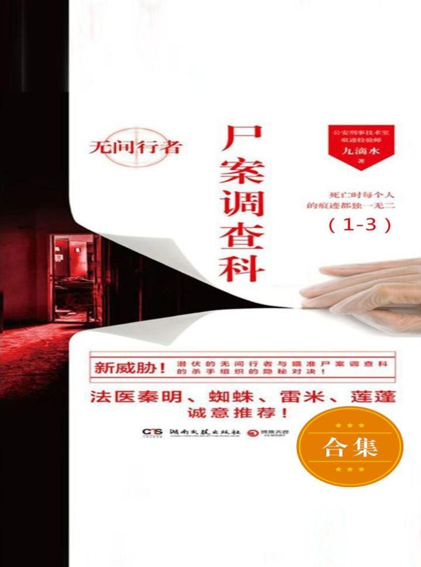 尸案调查科1-3