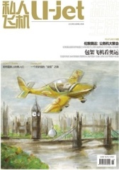 私人飞机 月刊 2012年8月(电子杂志)(仅适用PC阅读)