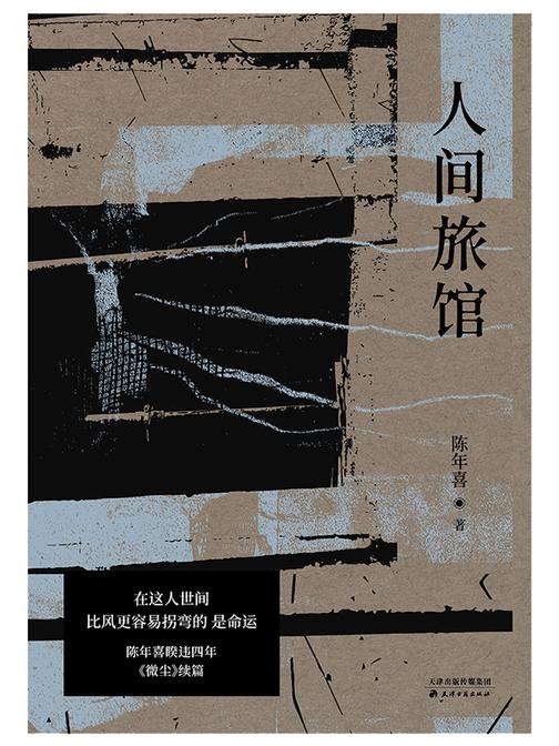 人间旅馆