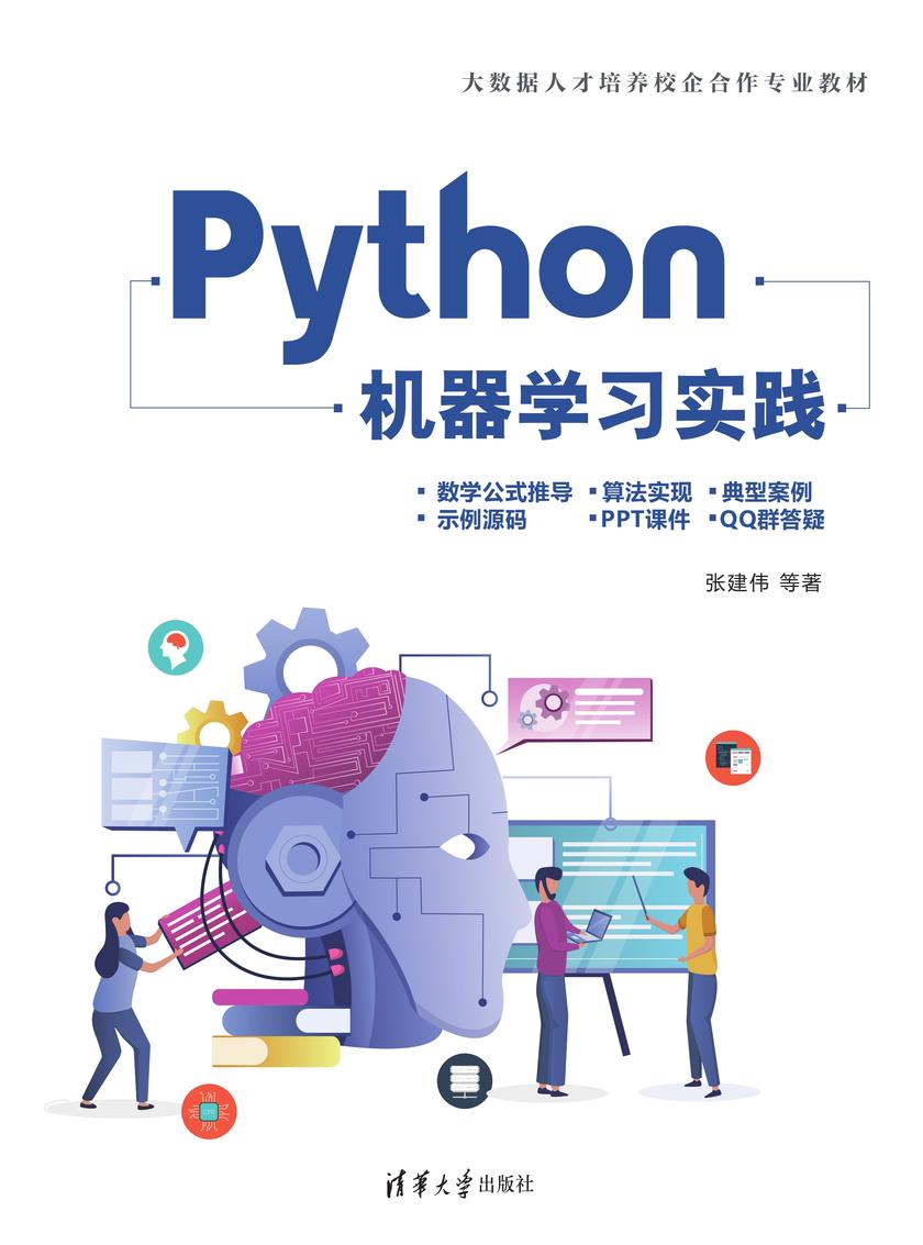 Python机器学习实践