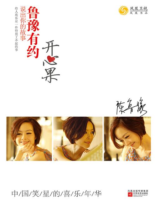 鲁豫有约——开心果