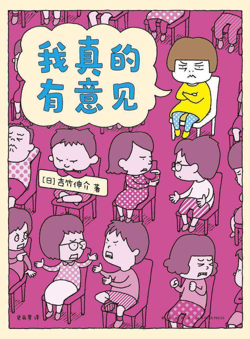 我真的有意见