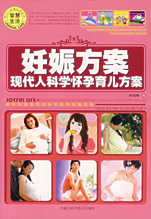 妊娠方案