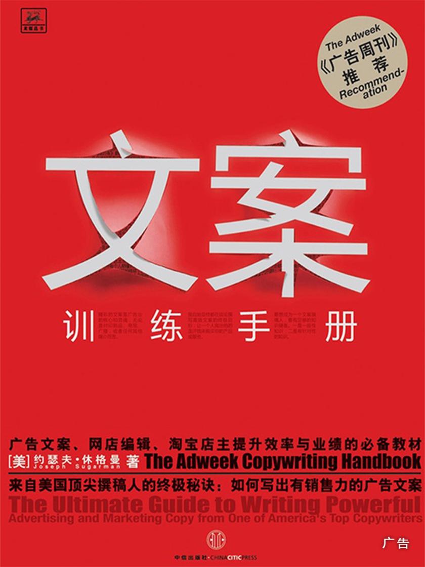 文案训练手册