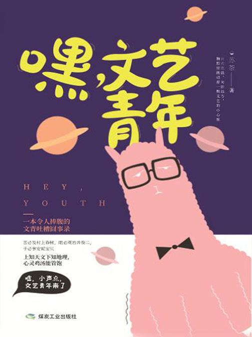 嘿，文艺青年