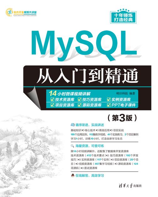 MySQL从入门到精通(第3版)