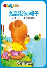 嘟嘟熊画报典藏本﹒亮晶晶的小帽子(多媒体电子书)(仅适用PC阅读)