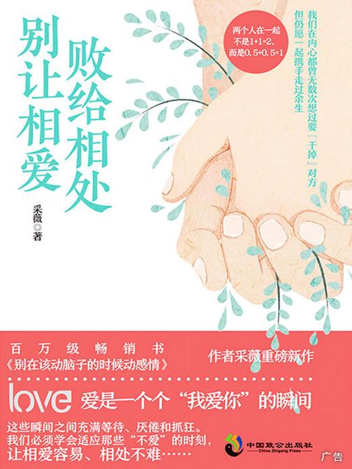 别让相爱败给相处