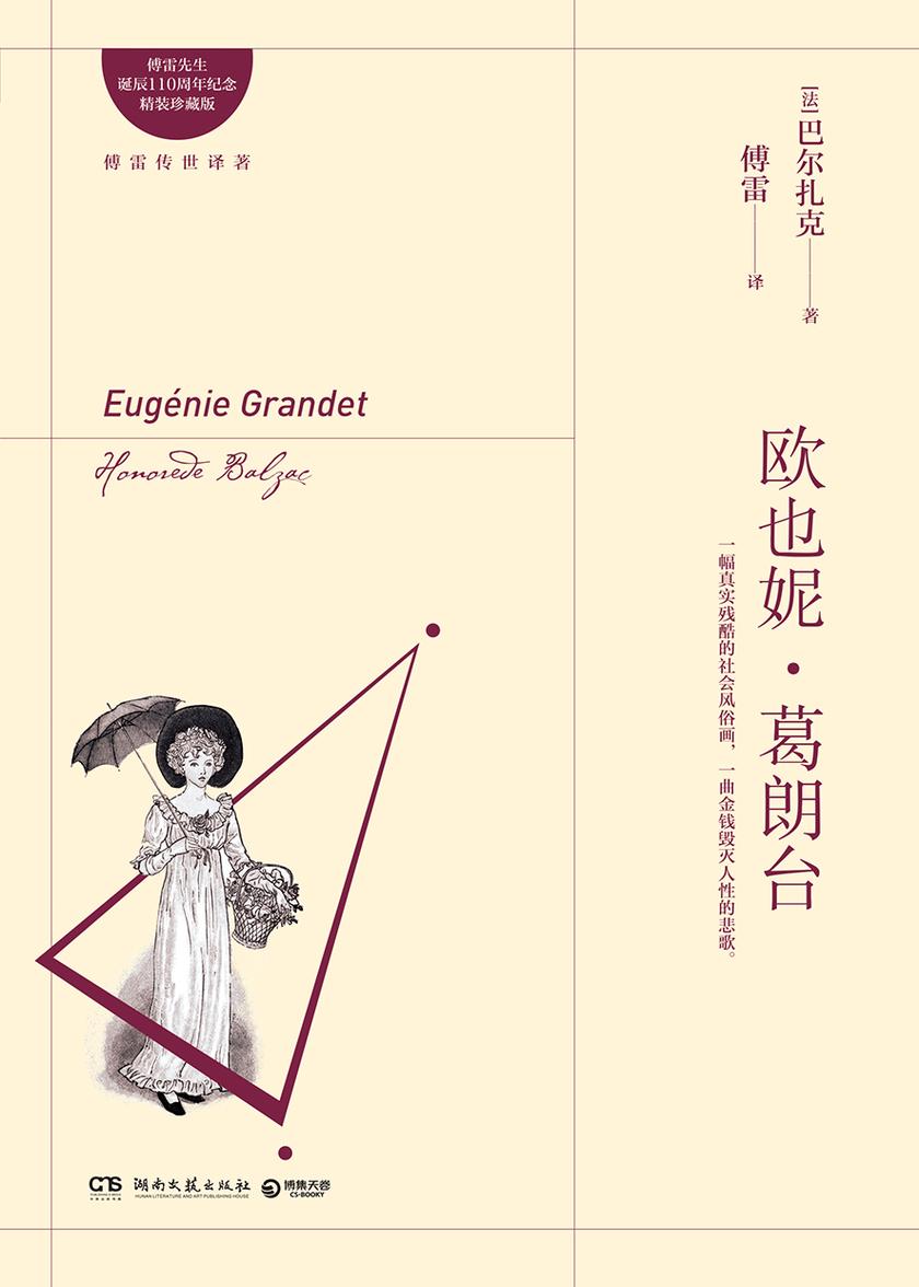 欧也妮·葛朗台(2020)