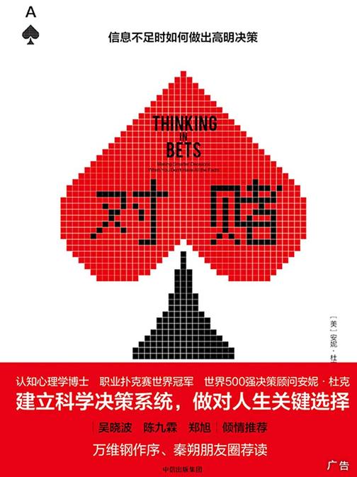 对赌：信息不足时如何做出高明决策