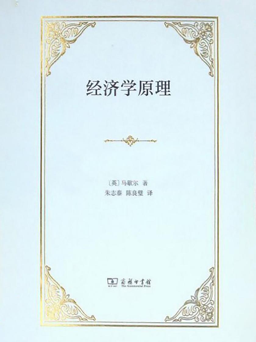 经济学原理16477-1