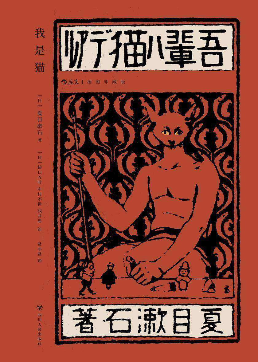 我是猫:插图珍藏版