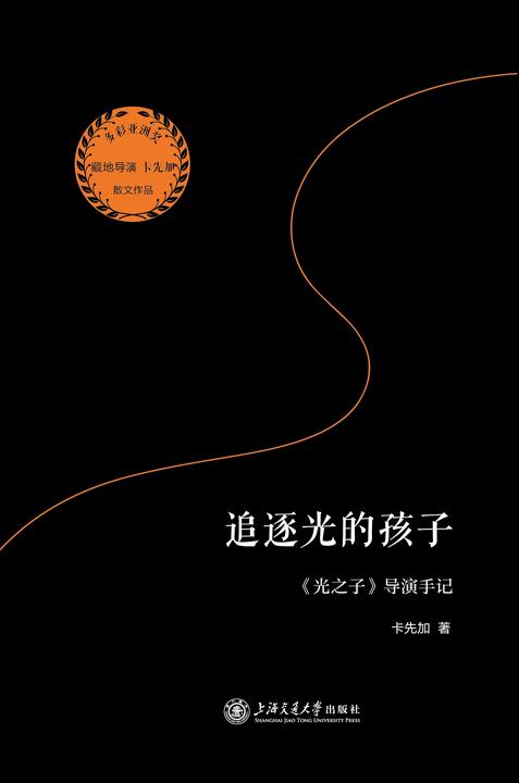 追逐光的孩子:《光之子》导演手记