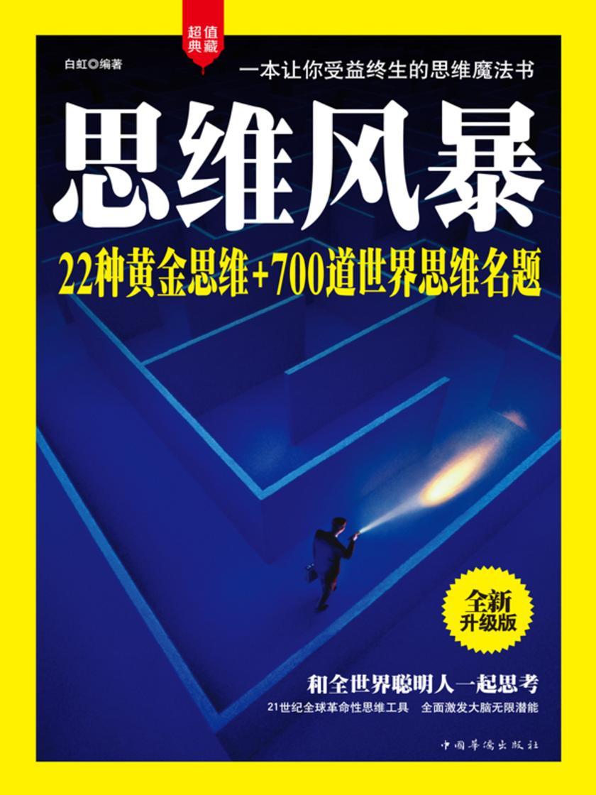 思维风暴