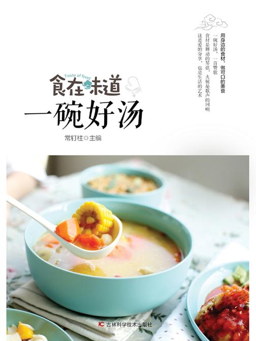食在味道 一碗好汤