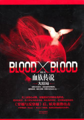 Blood X Blood:血族传说.大结局(试读本)