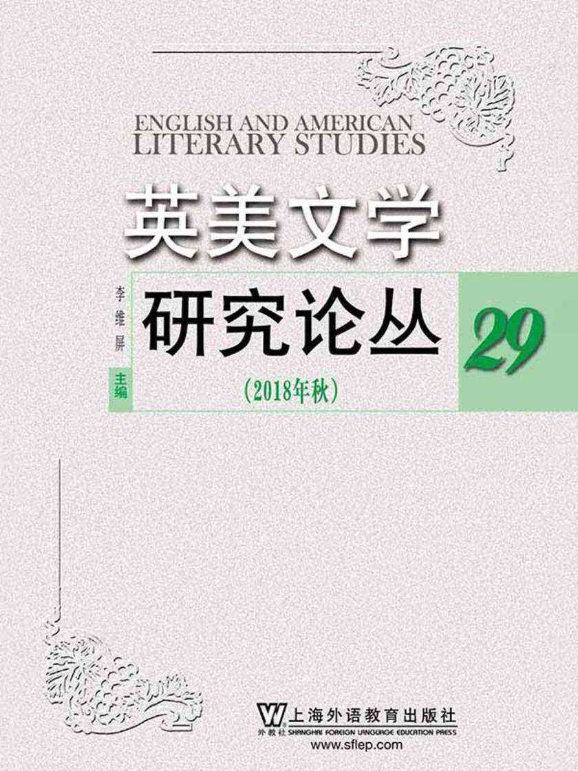 英美文学研究论丛.29