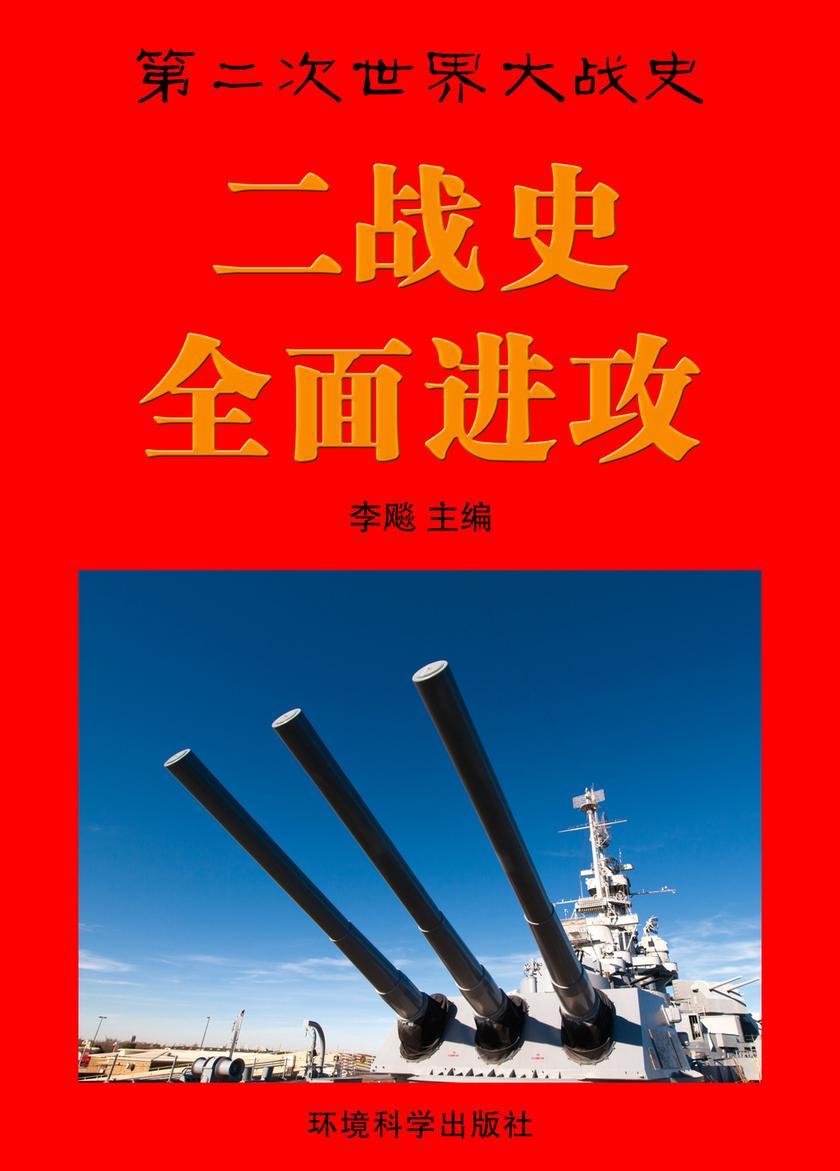 全面进攻