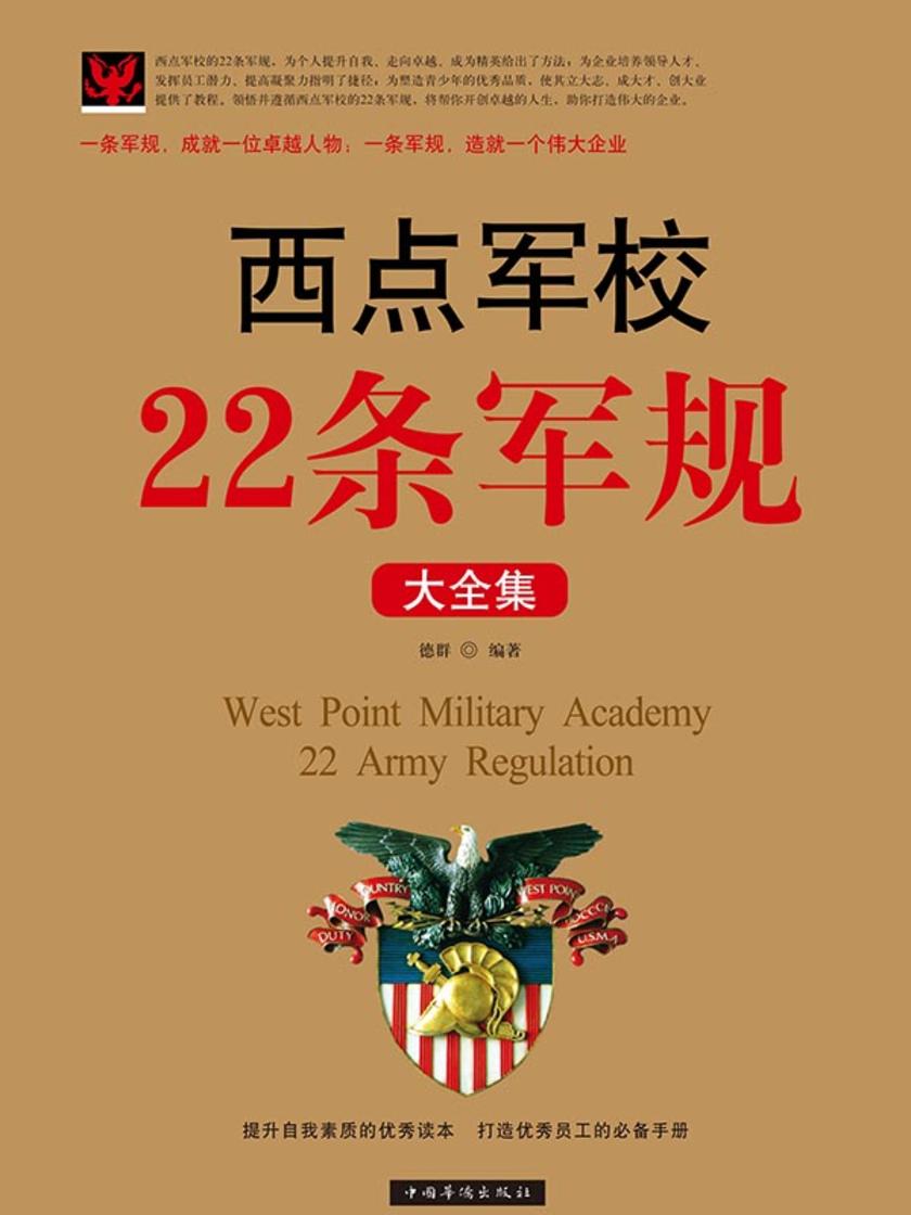 西点军校22条军规大全集