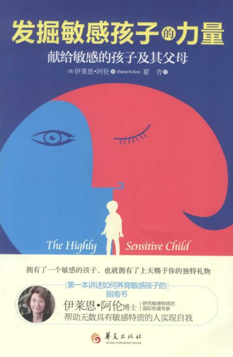 发掘敏感孩子的力量