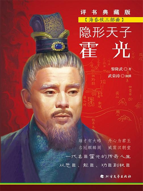 隐形天子霍光(海昏侯三部曲)