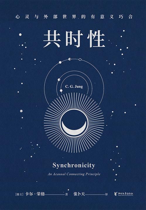 共时性:心灵与外部世界的有意义巧合
