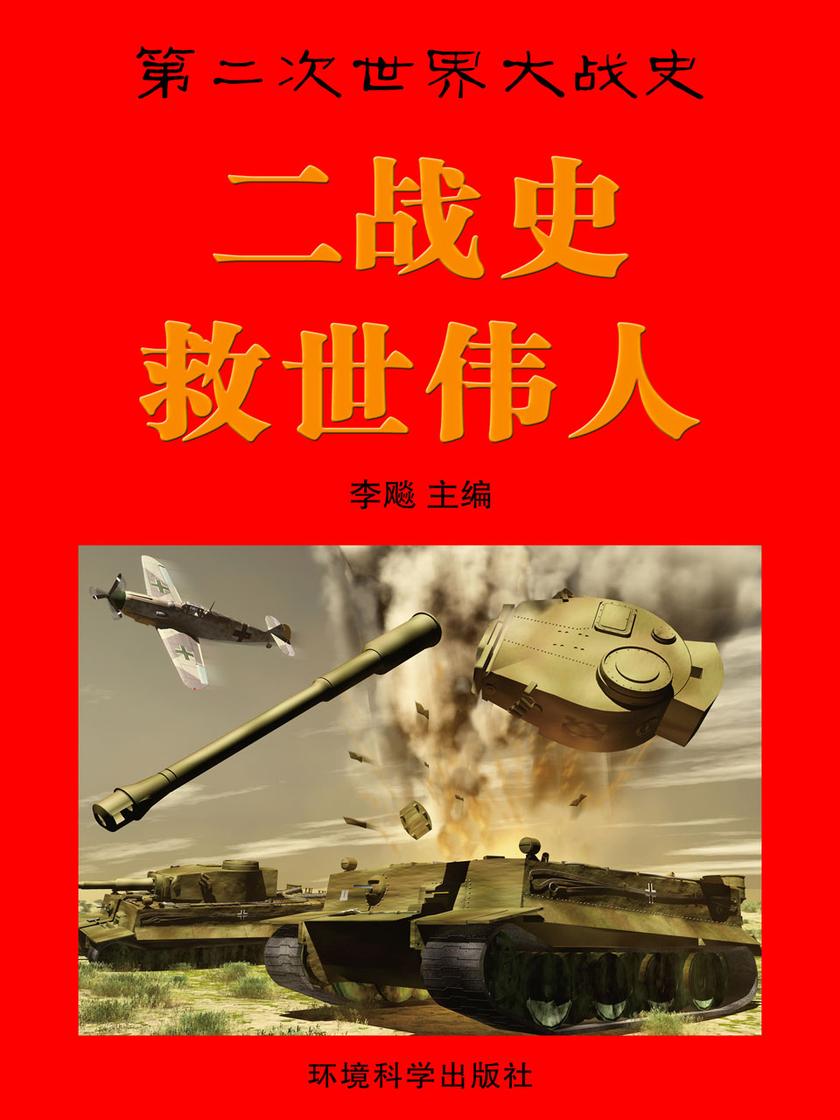 救世伟人