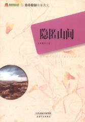 隐匿山间(仅适用PC阅读)