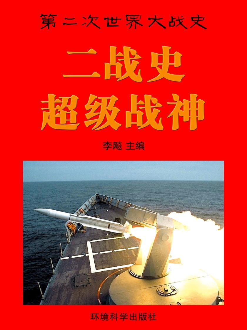 超级战神