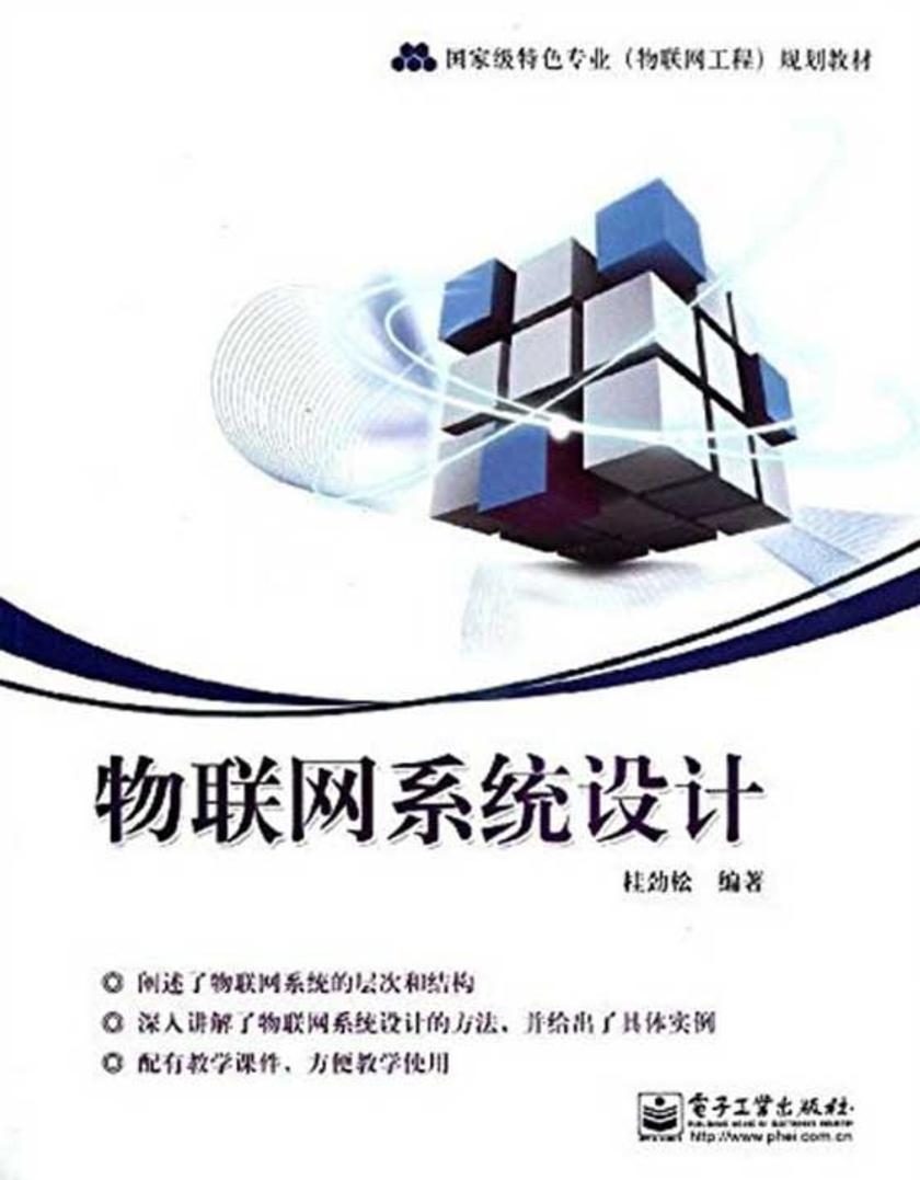 物联网系统设计