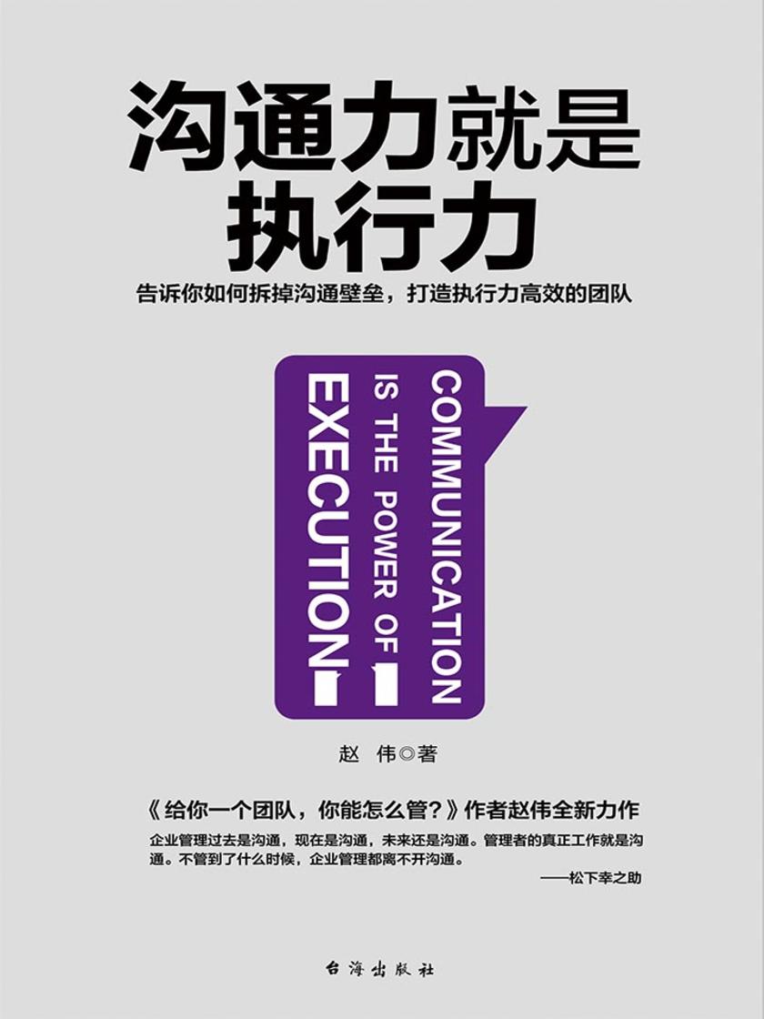 沟通力就是执行力