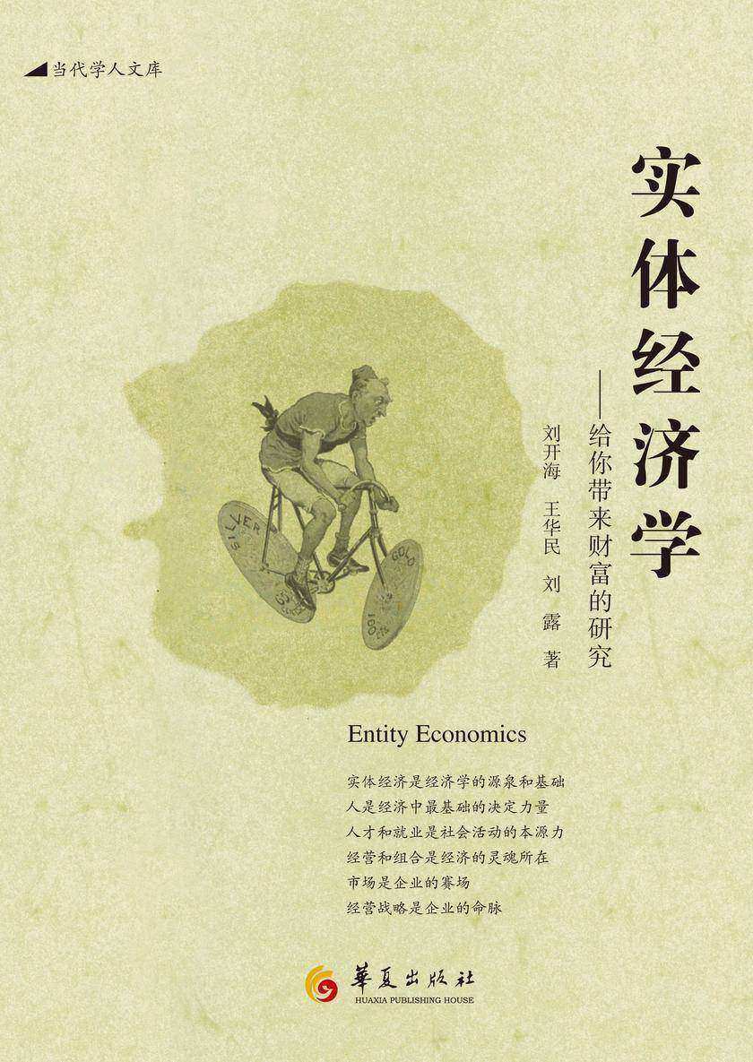 实体经济学