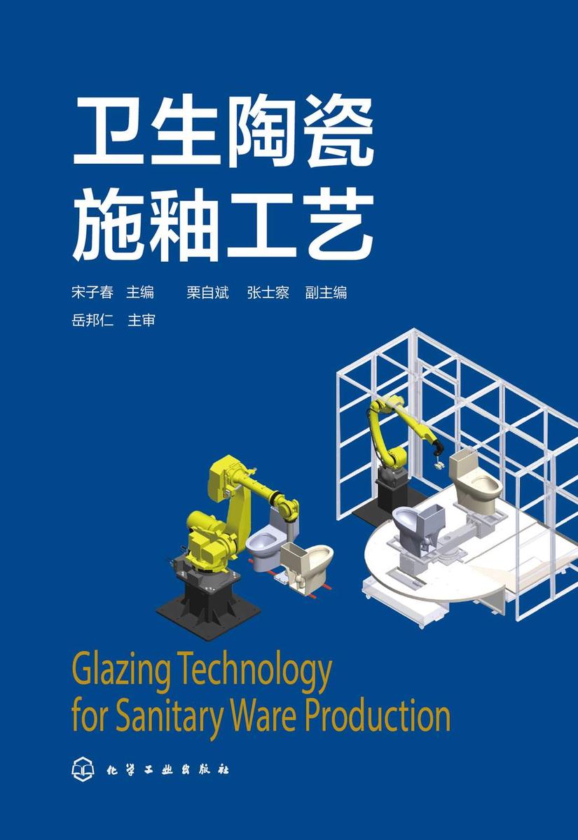 卫生陶瓷施釉工艺