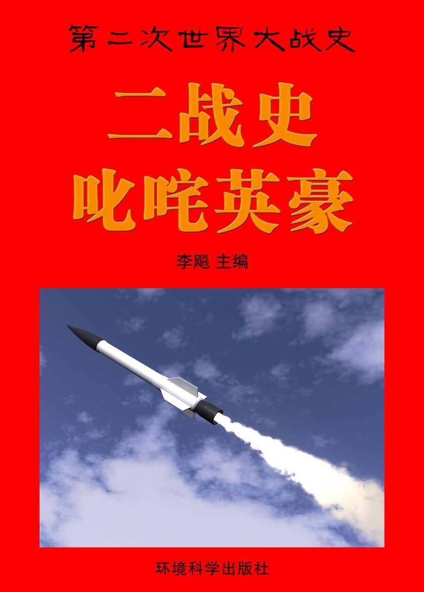 叱咤英豪