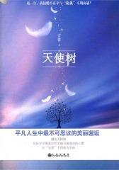 天使树(仅适用PC阅读)