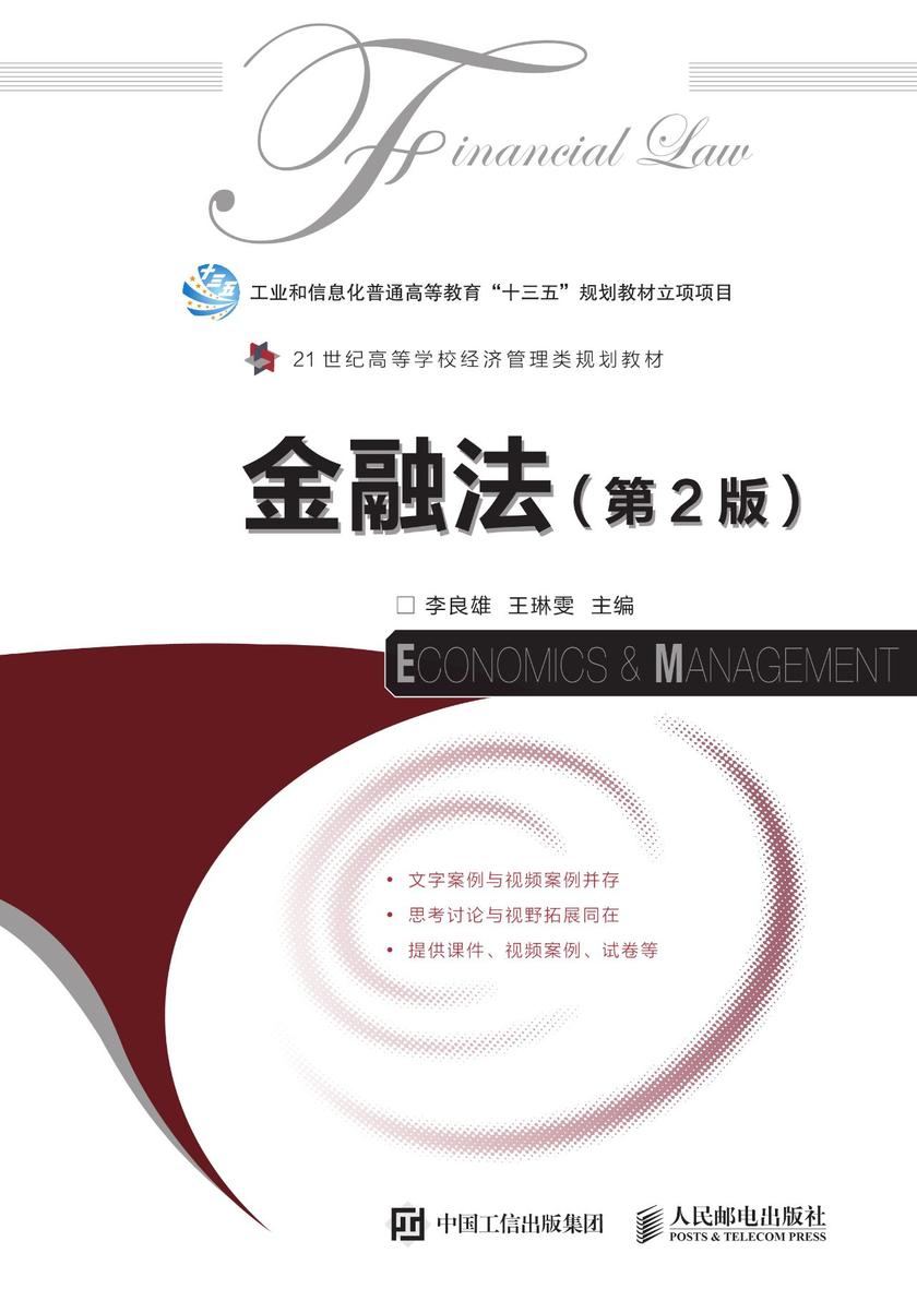 金融法(第2版)