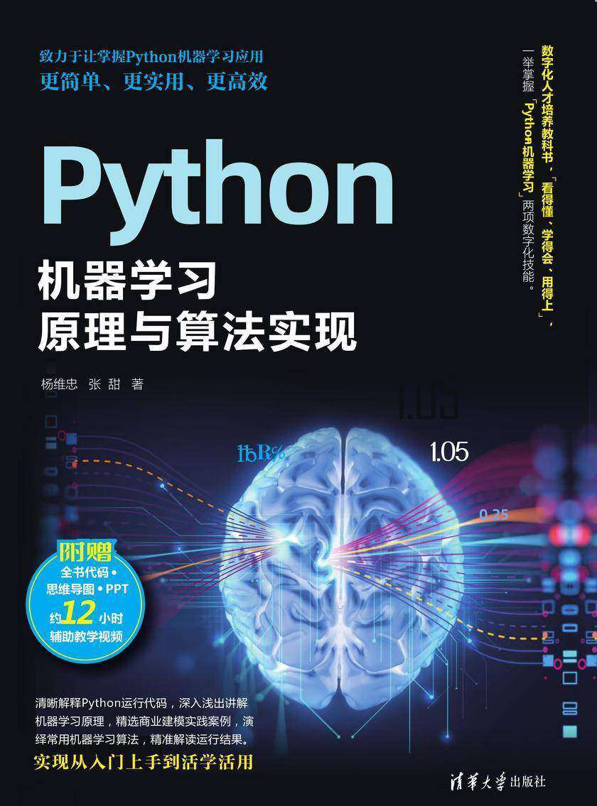 Python机器学习原理与算法实现