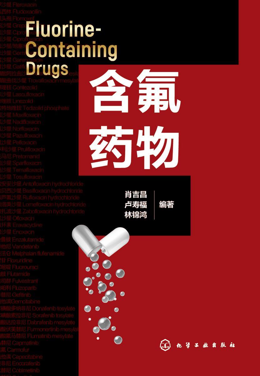 含氟药物