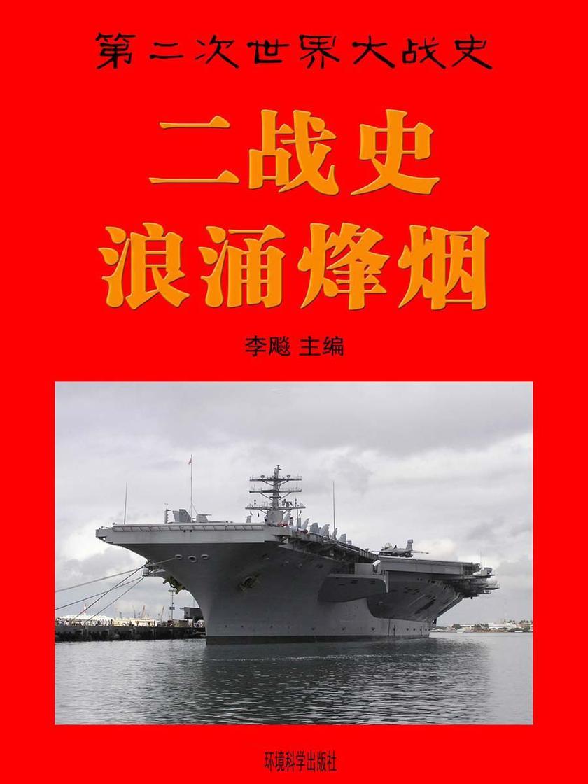 浪涌烽烟