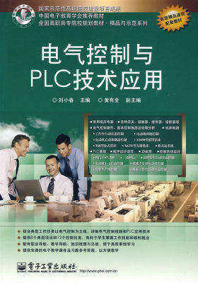 电气控制与PLC技术应用(试读本)