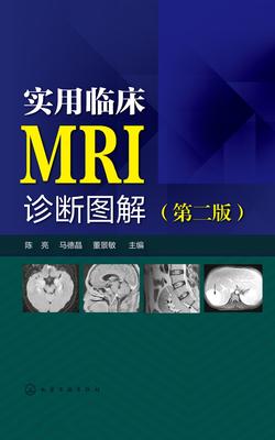 实用临床MRI诊断图解