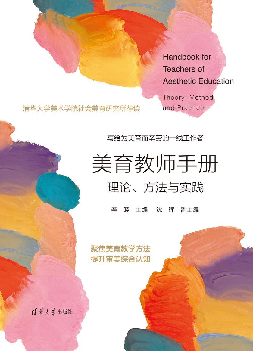 美育教师手册