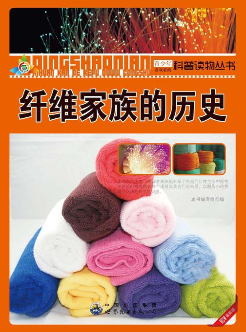 纤维家族的历史