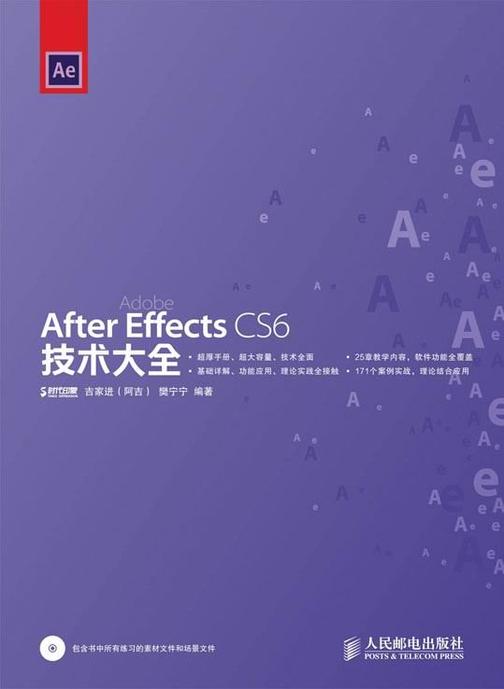 AfterEffectsCS6技术大全