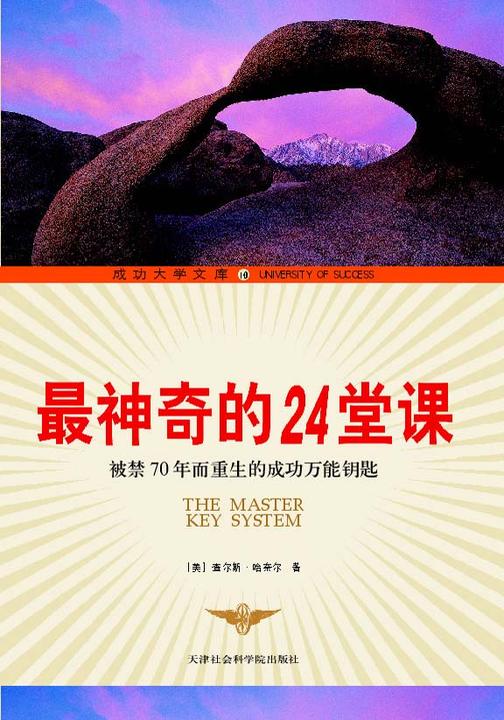 神奇的24堂课