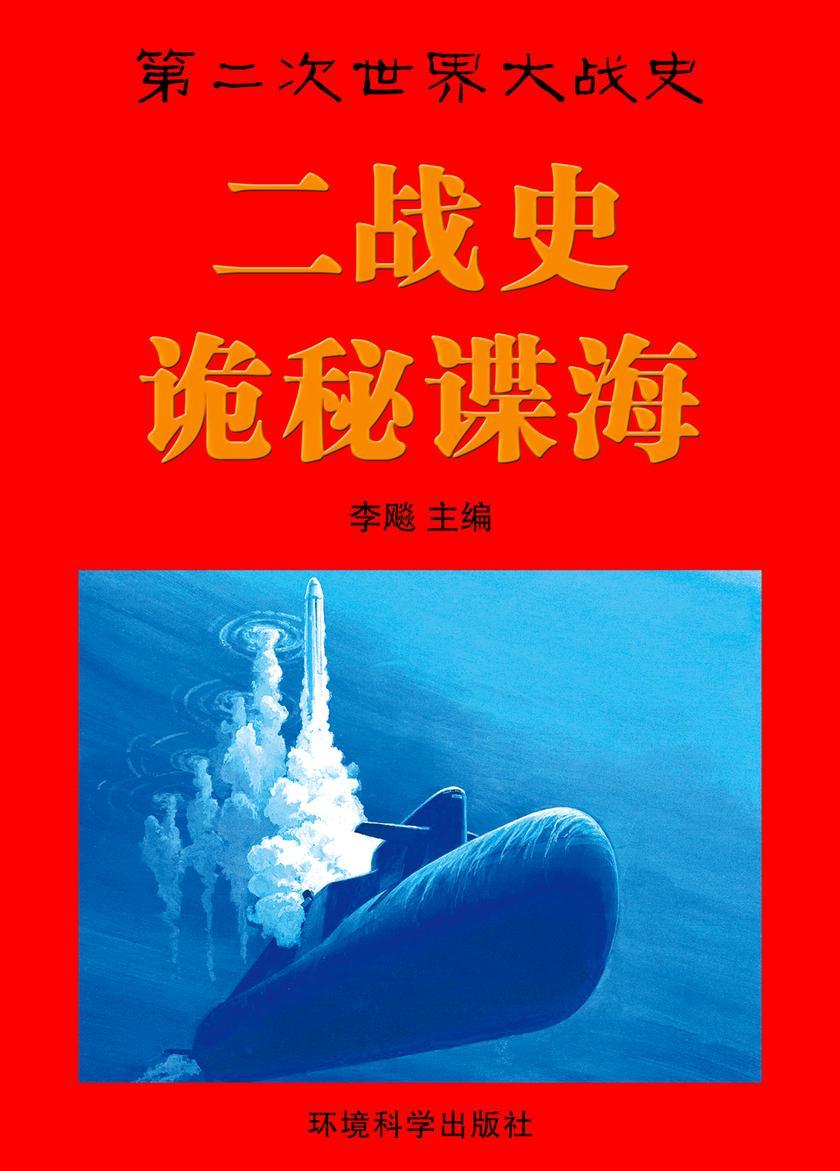 诡秘谍海