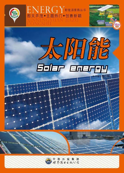 太阳能