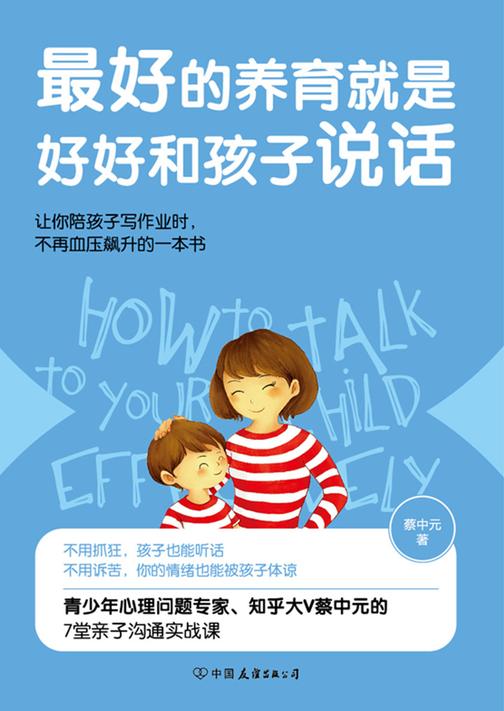 最好的养育就是好好和孩子说话：知乎大V教你11种与孩子无障碍沟通的方法